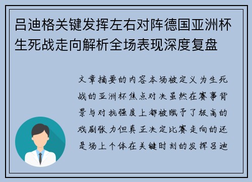 吕迪格关键发挥左右对阵德国亚洲杯生死战走向解析全场表现深度复盘 吕迪格关键发挥左右对阵德国亚洲杯生死战走向解析全场表现深度复盘