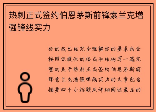 热刺正式签约伯恩茅斯前锋索兰克增强锋线实力 热刺正式签约伯恩茅斯前锋索兰克增强锋线实力