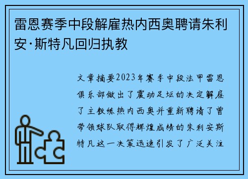 雷恩赛季中段解雇热内西奥聘请朱利安·斯特凡回归执教 雷恩赛季中段解雇热内西奥聘请朱利安·斯特凡回归执教