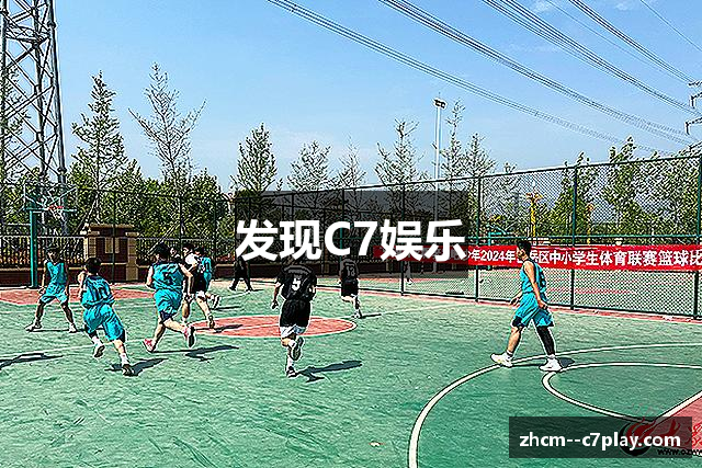 发现C7娱乐