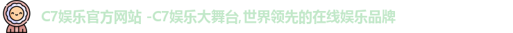 C7娱乐